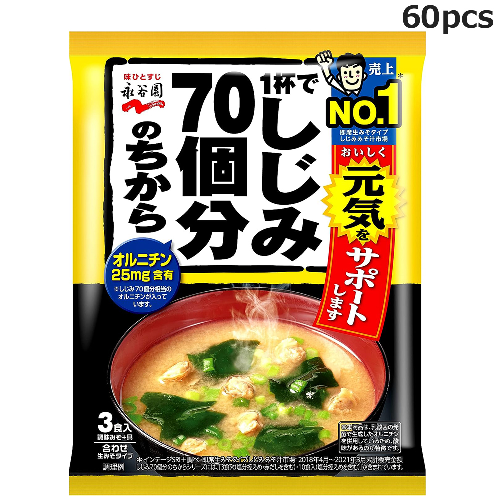 60-Pack Nagatanien The energy of 70 fresh water clams in one cup Miso Soup, Retort, Instant, Stockpiling, Food ms-0007