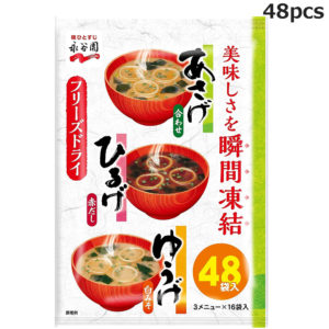 48-Pack Nagatanien Asage, Hiruge, Yuuge Assorted Freeze-Dried Powder Type Miso Soup Retort, Instant, Stockpiling, Food ms-0010