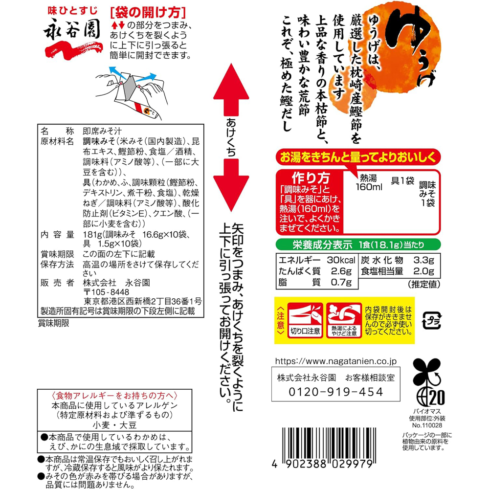 50-pack Nagatanien Yuuge Fresh Type Miso Soup Retort Ready-Made Stockpile Stock Food ms-0005 - Image 3