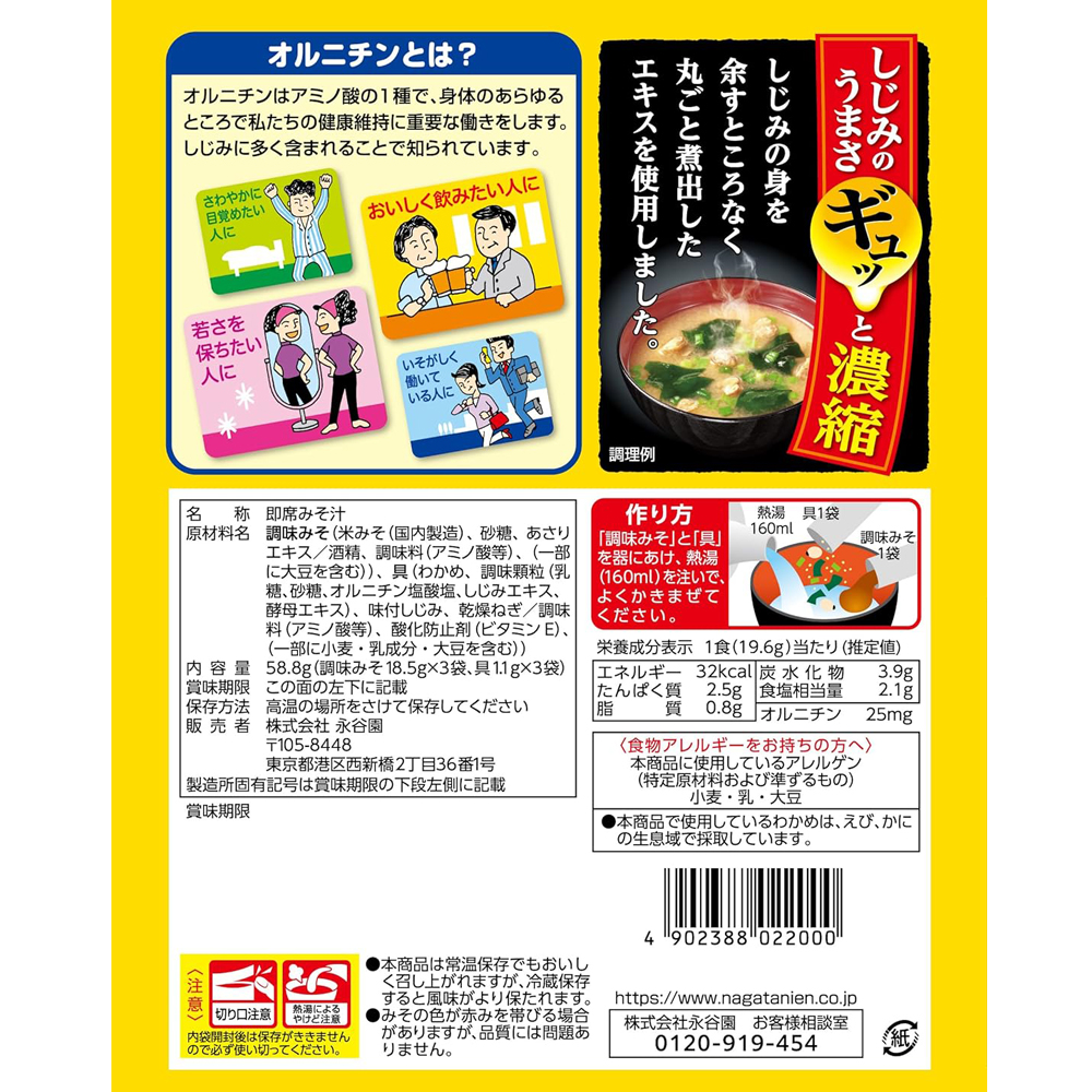 60-Pack Nagatanien The energy of 70 fresh water clams in one cup Miso Soup, Retort, Instant, Stockpiling, Food ms-0007 - Image 3