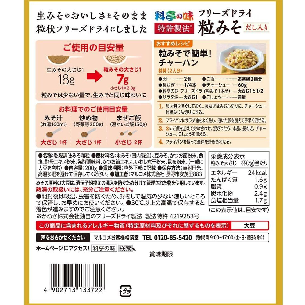 3-Pack Marukome Freeze-Dried Granulated Miso 200g - Authentic Taste of Traditional Japanese Restaurants - Instant Miso Soup - Retort Pouch for Quick Preparation - Ideal for Emergency Stockpiling and Food Storage. ms-0016 - Image 5